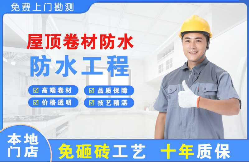 望牛墩屋顶卷材防水